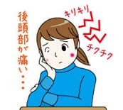 後頭神経痛はツライ
