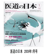 耳鳴り難聴の治療が掲載されました。