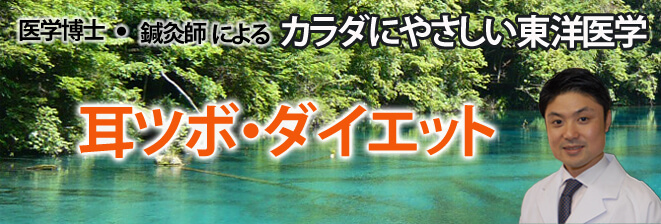 耳つぼ 福岡