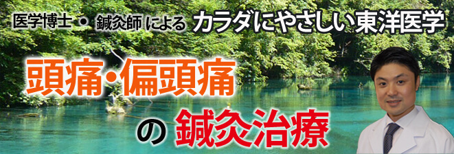 肩こりの中国鍼灸治療